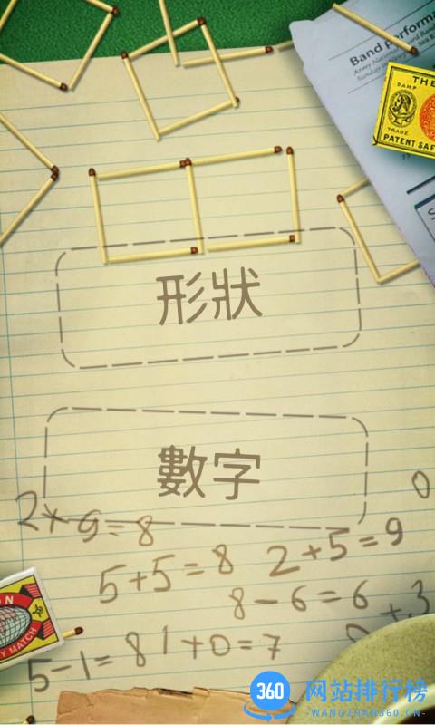 解谜益智闯关游戏 v2.0.9 安卓版 0