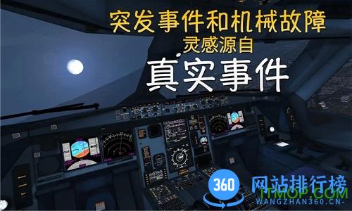 飞机模拟飞行破解版 v3.66 安卓版 3