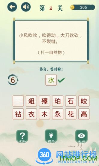 不可挑战猜谜 v1.06 安卓版 4