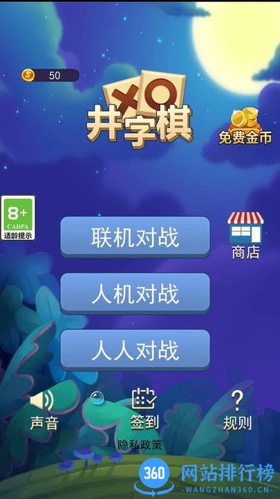 井字棋大作战手机最新版 v1.0.0 安卓版 1