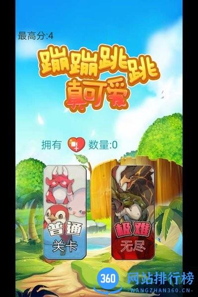 蹦蹦跳跳真可爱 v1.1 安卓版 2