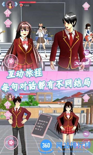 樱花校园恋爱模拟游戏 v1.1 安卓版 0