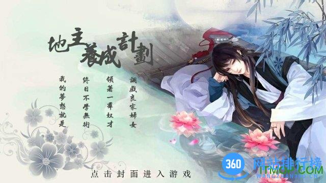 橙光地主养成计划下载