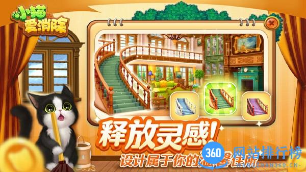 小猫爱消除单机版 v1.0 安卓版 0