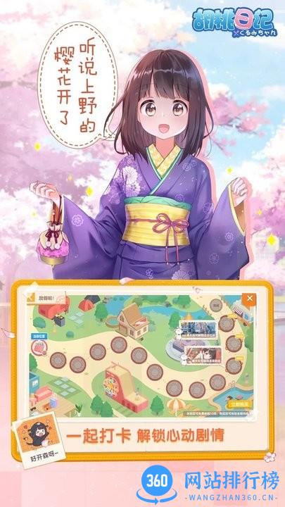 七濑胡桃游戏 v1.6.5.0 安卓版 2