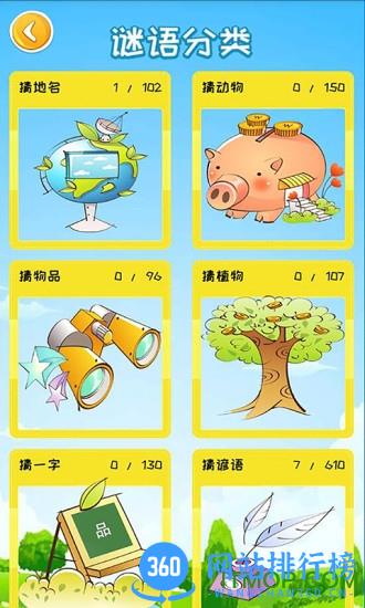 谜语猜猜猜 v2.3.4 安卓版 4