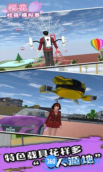 樱花校园世界 v1.5 安卓版 1