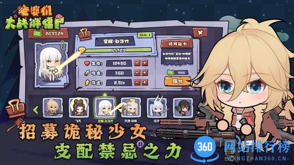 老婆们大战胖僵尸最新版 v1.2.2 安卓版 2
