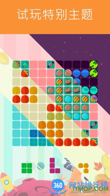 1010方块中文版 v2.95 安卓版 0