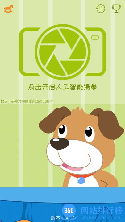 AI剪刀石头布 v2.6 安卓版 1