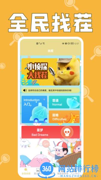 看图找茬游戏 v1.3 安卓版 1