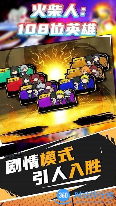 火柴人108位英雄 v1.0.1 安卓版 0