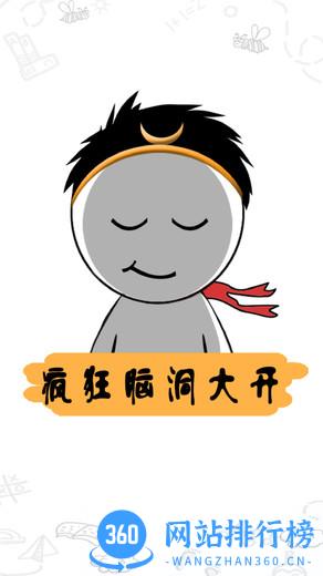 疯狂脑洞大开 v1.1.3 安卓版 0