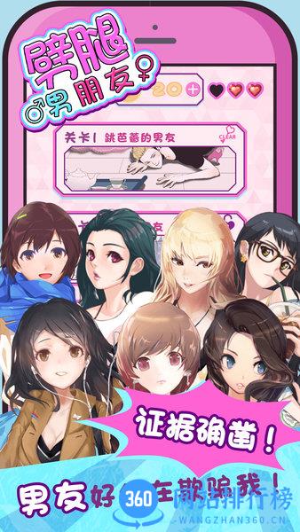 劈腿男朋友模拟游戏 v1.0.0 安卓版 3