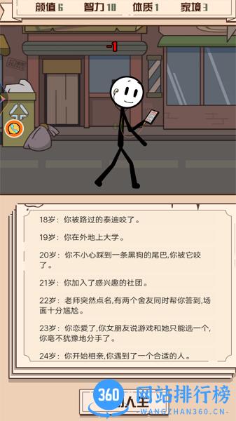 重启火柴人生模拟器 v1.0.1 安卓版 3