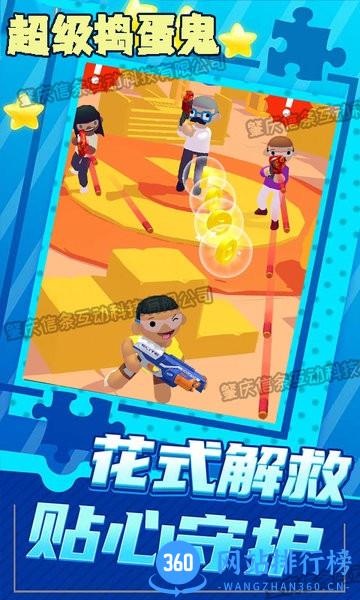 超级捣蛋鬼恶作剧游戏 v1.0 安卓版 0