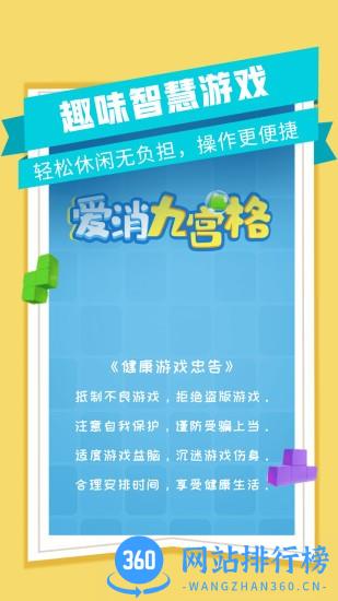 爱消九宫格最新版 v1.70 安卓版 1