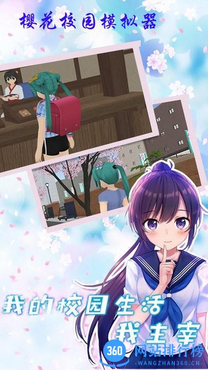 樱花校园校花最新版 v1.2 安卓版 0