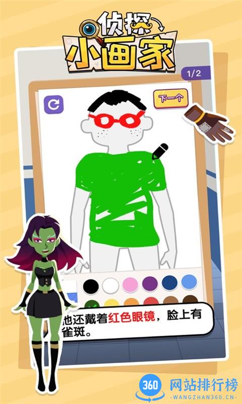 画画大师侦探游戏 v1.0 安卓版 3