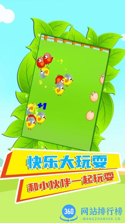 快乐鸡仔小游戏最新版 v1.0 安卓版 1