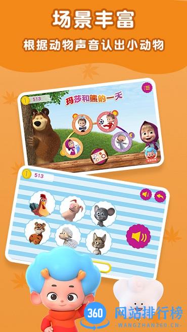 玛莎和熊的一天 v2.5 安卓版 3