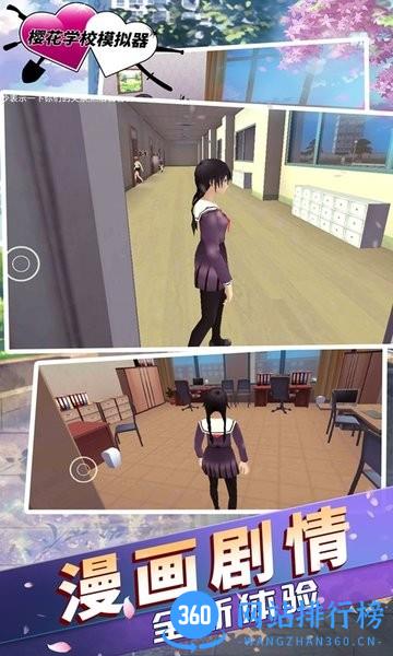樱花学校模拟器中文版