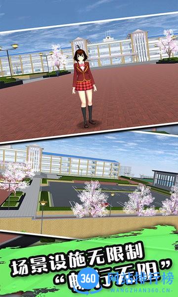 樱花校园3D模拟器18汉化 v1.32 安卓版 2