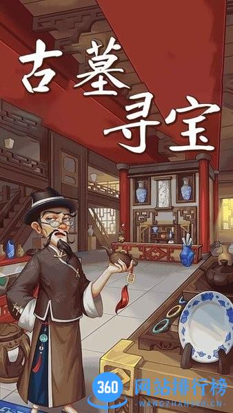 古墓寻宝手机版 v1.0 安卓版 3