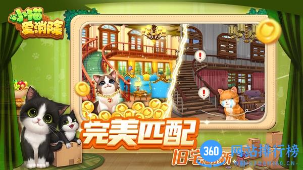 小猫爱消除游戏
