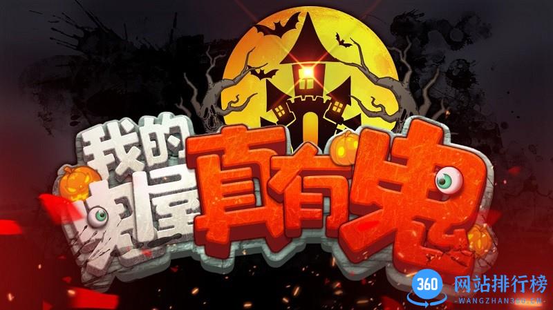 我的鬼屋真有鬼游戏 v1.0.8 安卓版 3