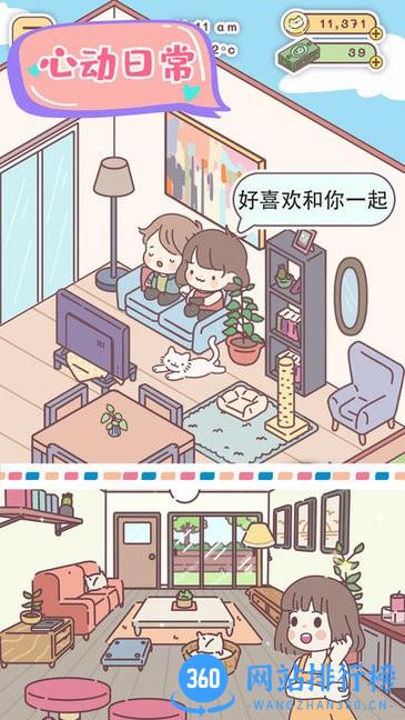 心动小屋游戏 v1.0 安卓版 3