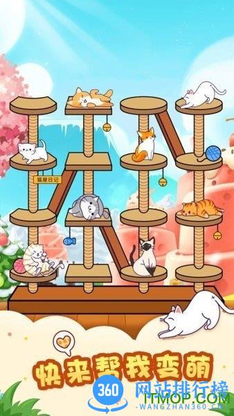 猫屋日记手机版 v2.0.5 安卓官方版 2