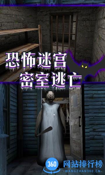 恐怖老奶奶密室逃脱游戏