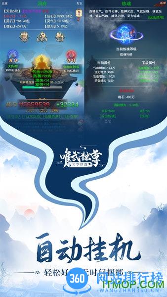 唯武独尊手游下载