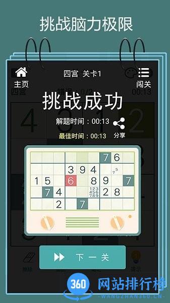 数独训练脑力手机版 v1.0.2 安卓版 1
