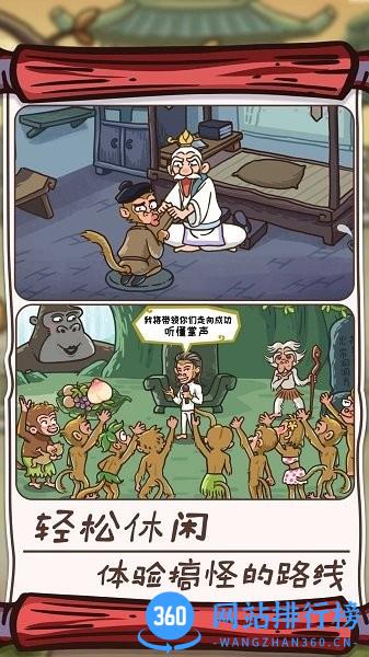 唐僧大逃亡游戏