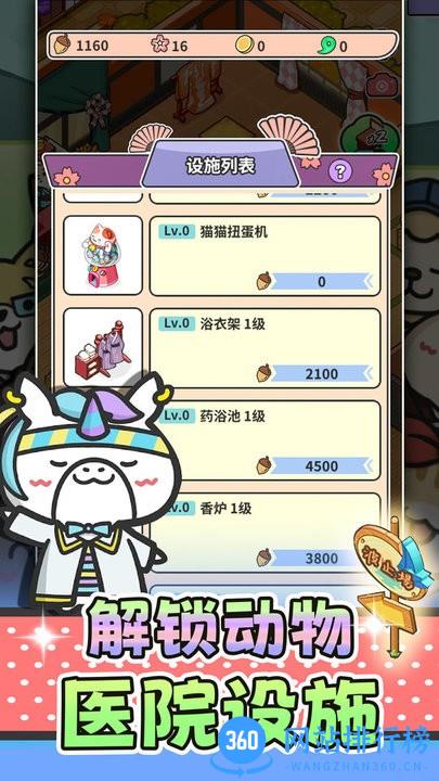 猫舍与动物之友 v1.0 安卓版 0
