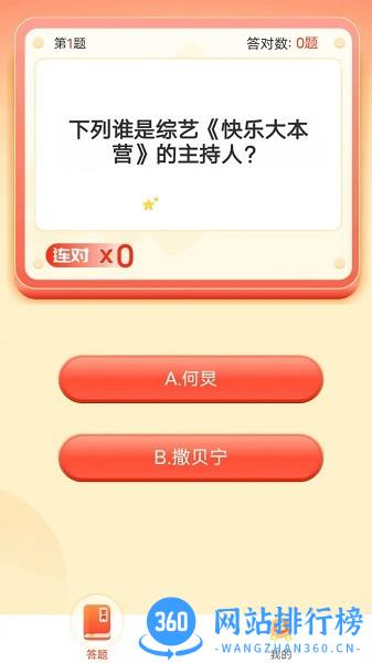 王者答人最新版 v1.8 安卓版 1
