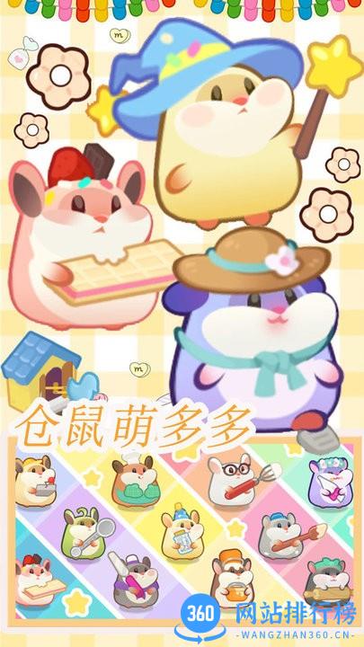 仓鼠做蛋糕模拟器 v1.1 安卓版 0