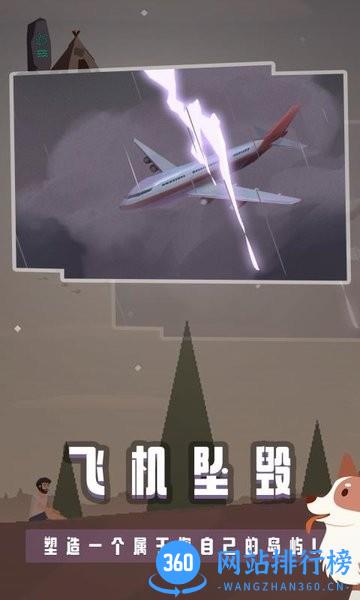 荒岛余生游戏