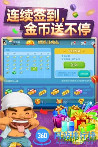 博雅斗地主单机版