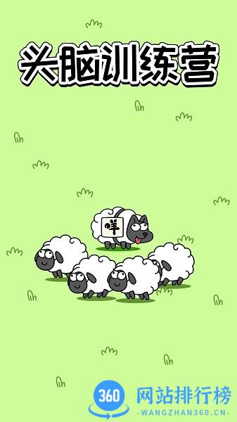 头脑训练营下载