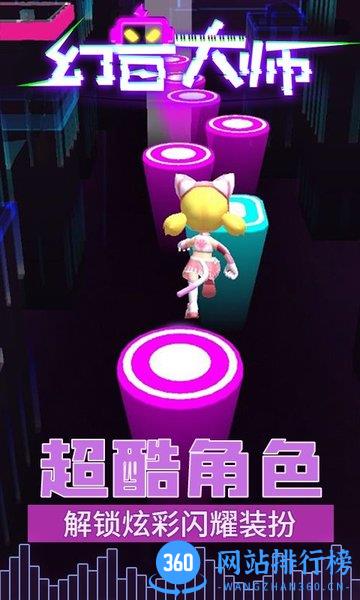 幻音大师游戏 v1.0.1 安卓版 2