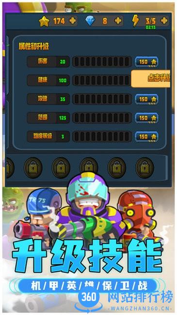机甲英雄保卫战游戏 v8.0.0.3 安卓版 2