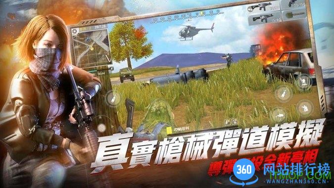 全民吃鸡普通下载