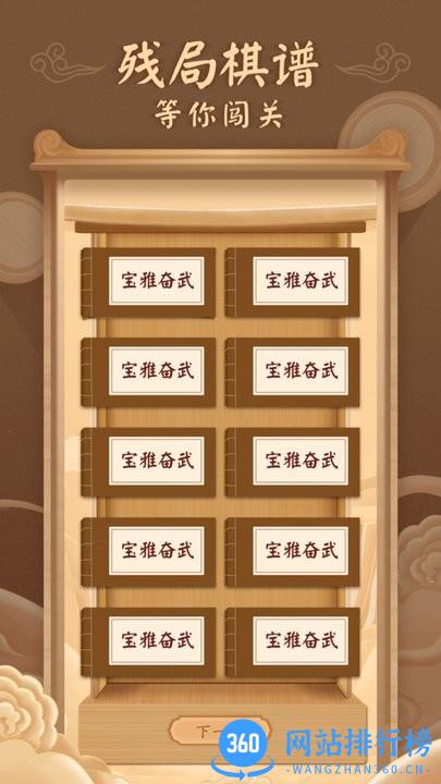 中国象棋手官方版 v1.1.1 安卓版 1