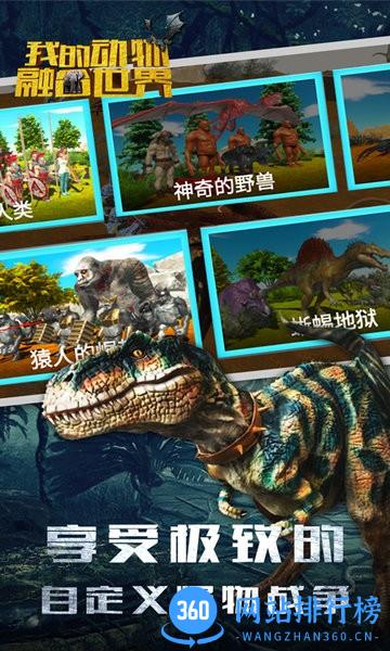 我的动物融合世界最新版 v1.1 安卓版 2