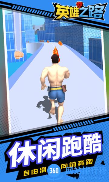 英雄之路跑酷游戏 v1.1.2 安卓版 0