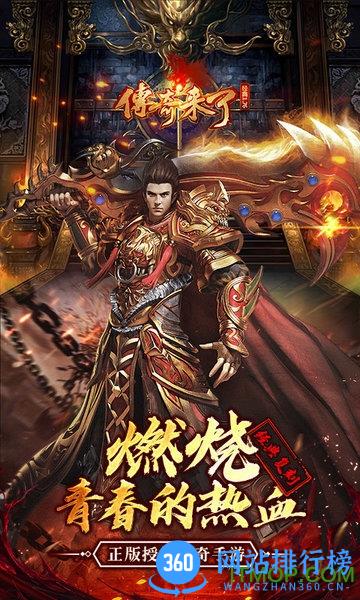 传奇来了华为版 v1.1.4 安卓版 0