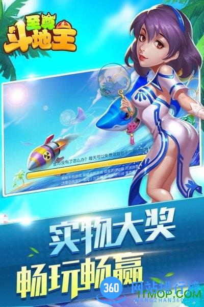 至尊斗地主赢话费版 v18 安卓版 1